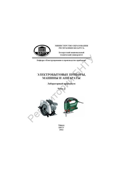 Household appliances, machines and appliances. At 3 h.p. 2. Household power tool