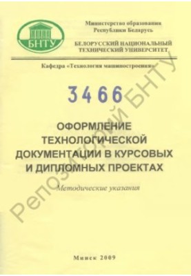 Processing of technological documentation in course and diploma projects