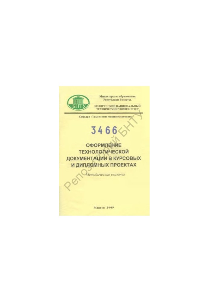 Processing of technological documentation in course and diploma projects