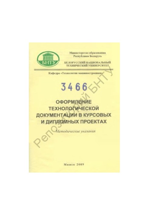 Processing of technological documentation in course and diploma projects