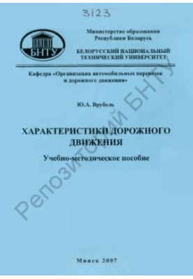 Характеристики дорожнього руху