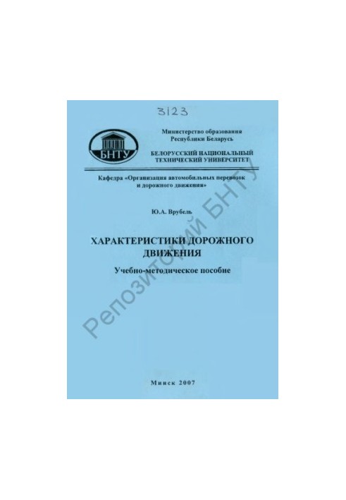 Характеристики дорожнього руху