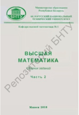 Higher Mathematics. At 2 h. Ch. 2