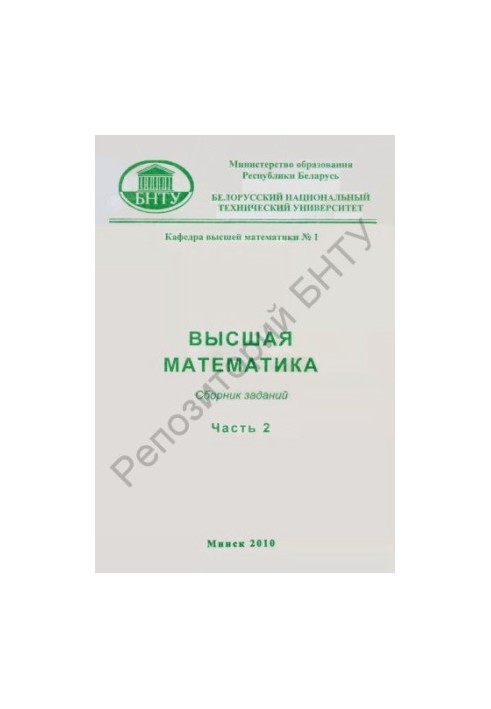 Higher Mathematics. At 2 h. Ch. 2