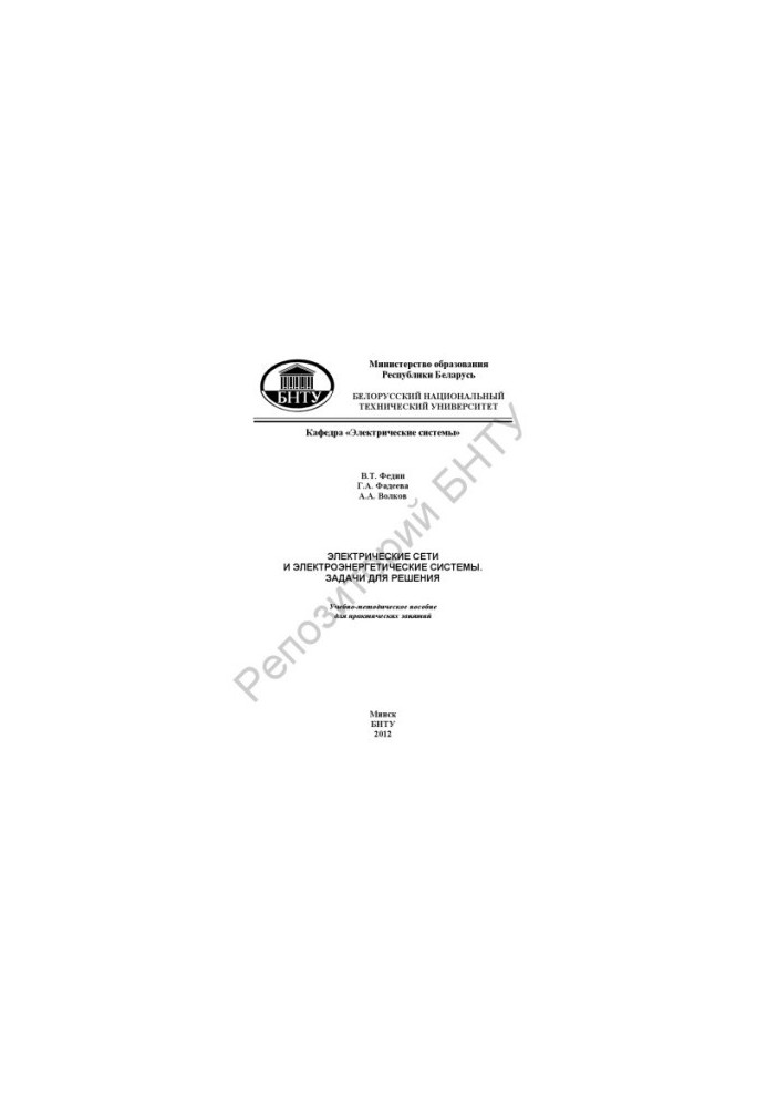 Electrical networks and electric power systems. Tasks for solution