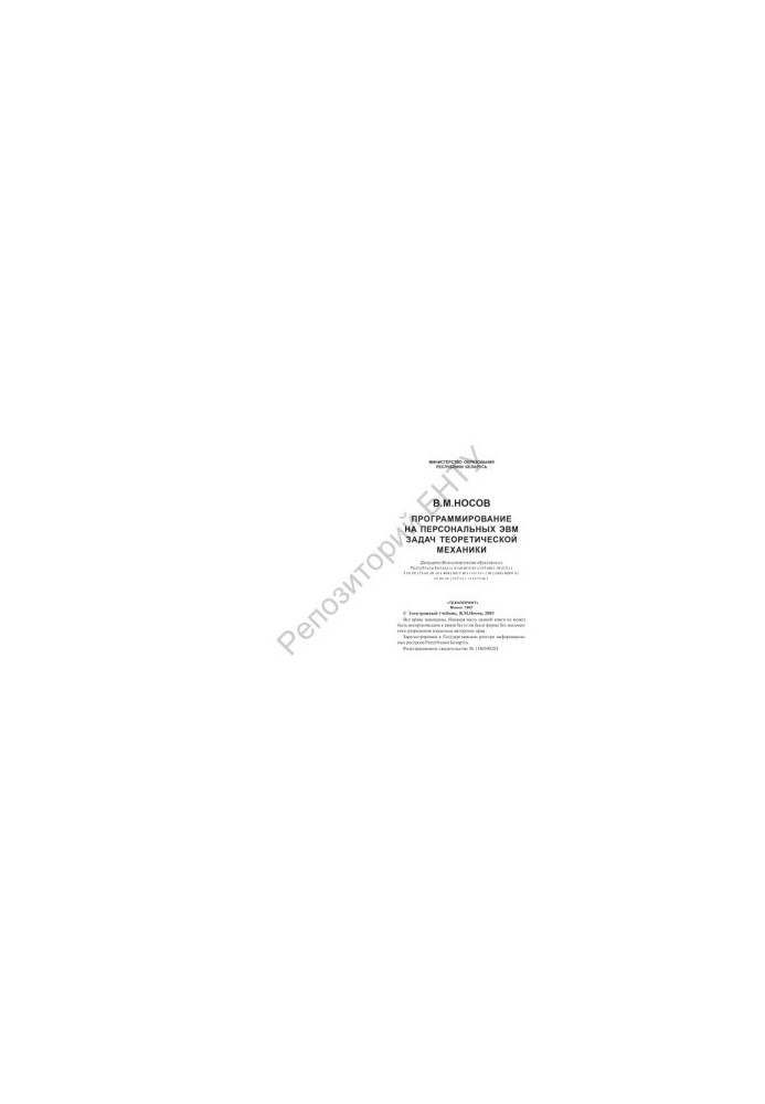Programming on personal computers problems of theoretical mechanics