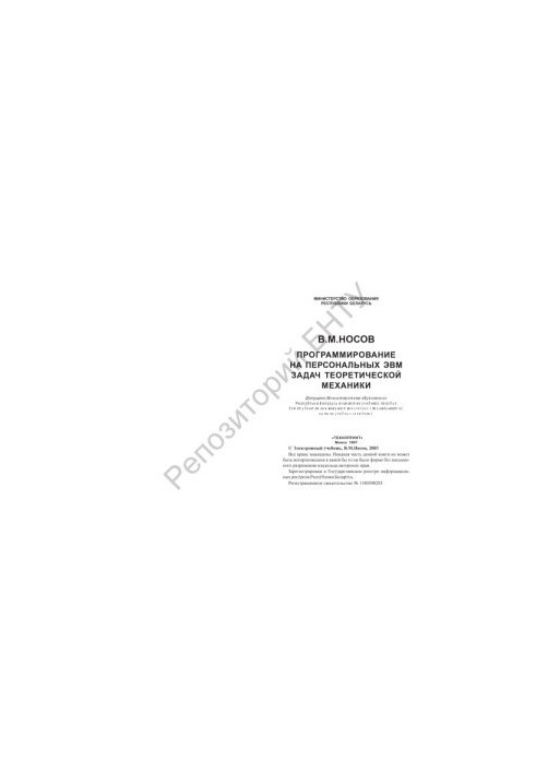 Programming on personal computers problems of theoretical mechanics