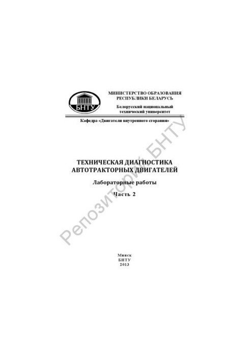 Technical diagnostics of motor-tractor engines in 2 h. h. 2. Diagnostics of gasoline engines