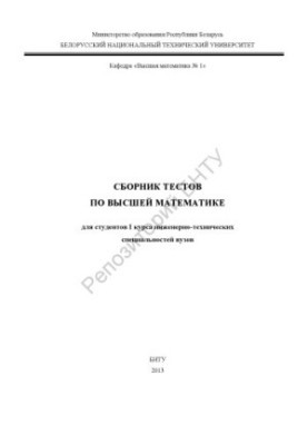 A collection of tests in higher mathematics for students of the I course of engineering and technical specialties of universities
