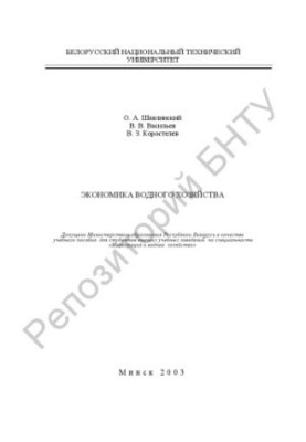 Економіка водного господарства