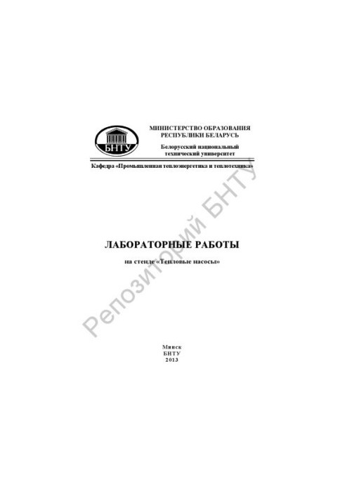 Лабораторні роботи на стенді "Теплові насоси" для студентів теплоенергетичних спеціальностей
