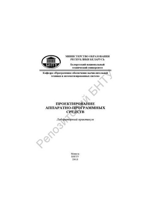 Проектирование аппаратно-программных средств