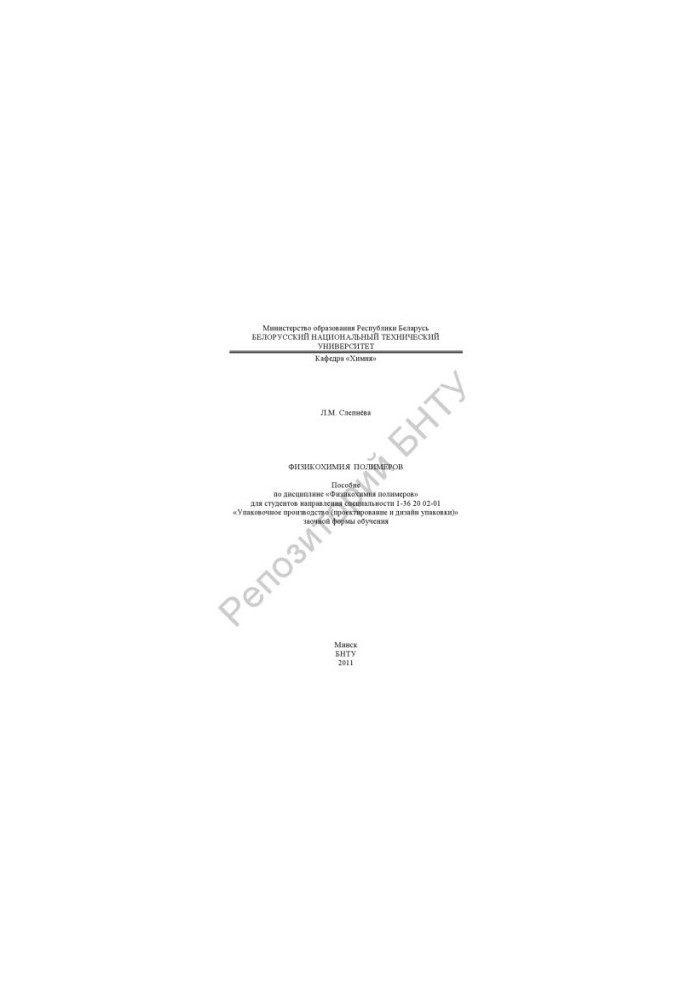 Physicochemistry of polymers