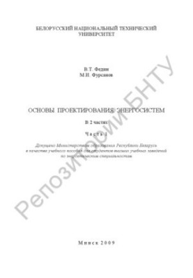 Basics of power systems design. At 2 h. Ch. 1