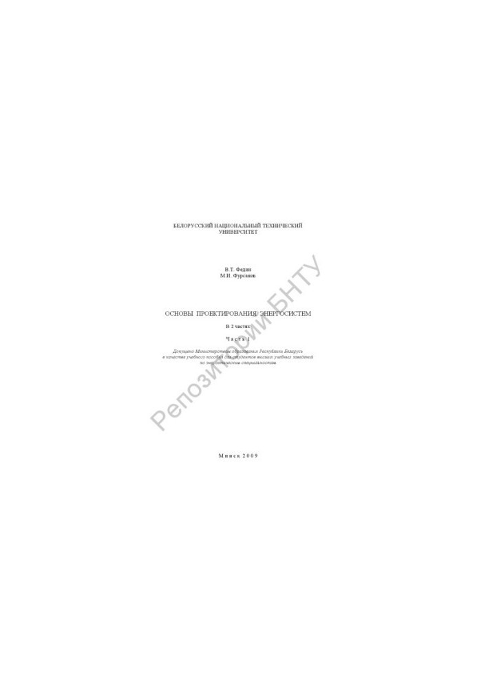 Basics of power systems design. At 2 h. Ch. 1