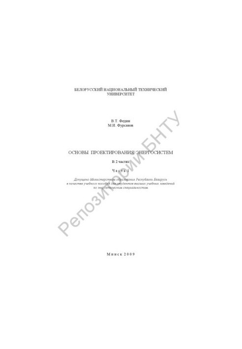 Basics of power systems design. At 2 h. Ch. 1