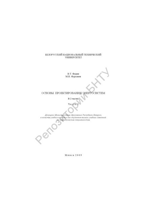 Basics of design of power systems. At 2 h. Ch. 2