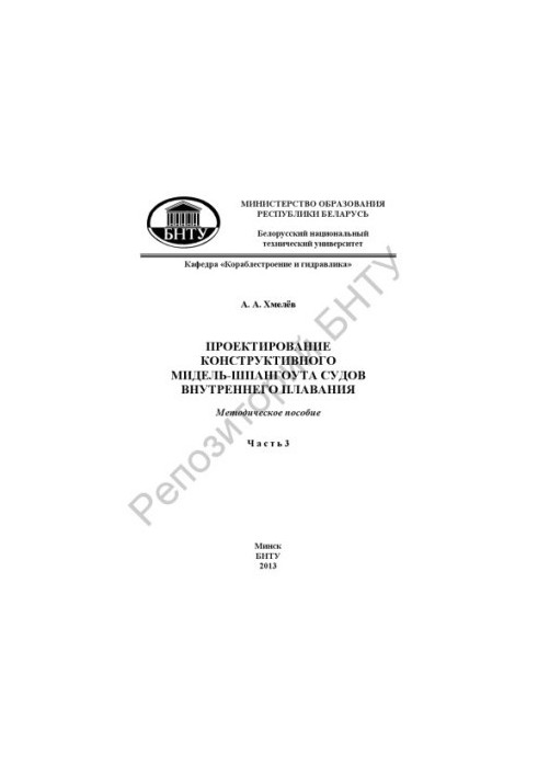 Design of a constructive midship span of inland navigation vessels. At 4 p.m. 3