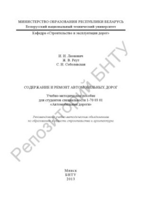 Содержание и ремонт автомобильных дорог