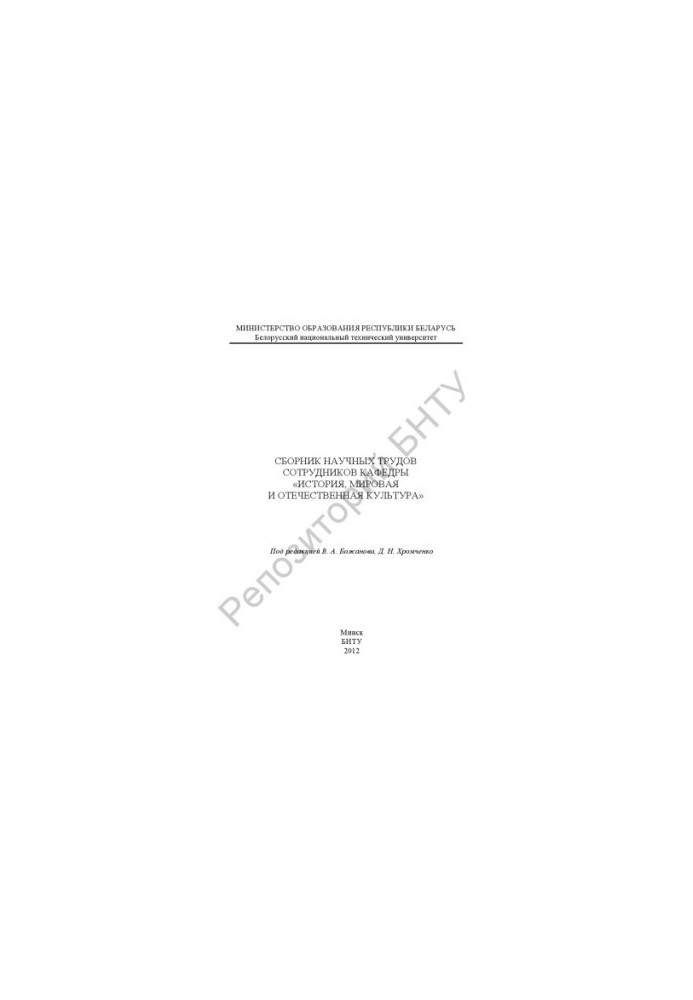 Collection of scientific works of the staff of the department "History, world and national culture"