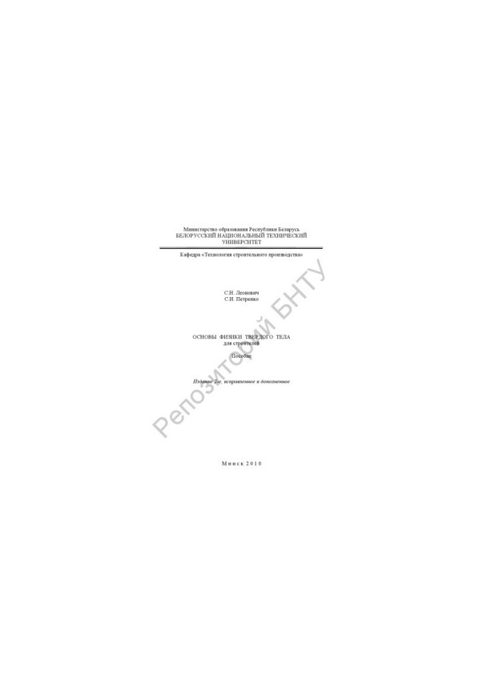 Fundamentals of Solid State Physics for Builders