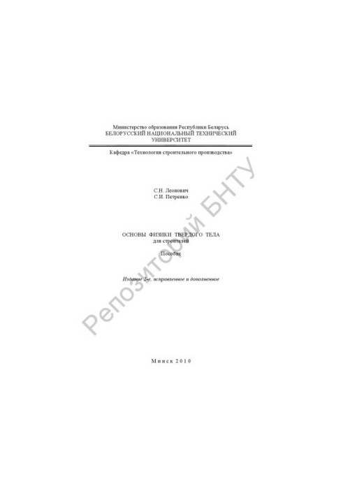 Fundamentals of Solid State Physics for Builders