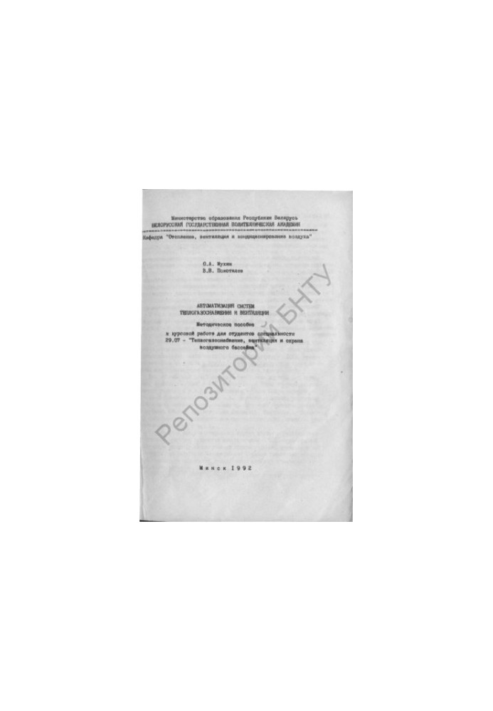Automation of heat and gas supply and ventilation systems