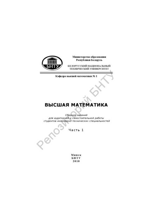 Вища математика. Том 1
