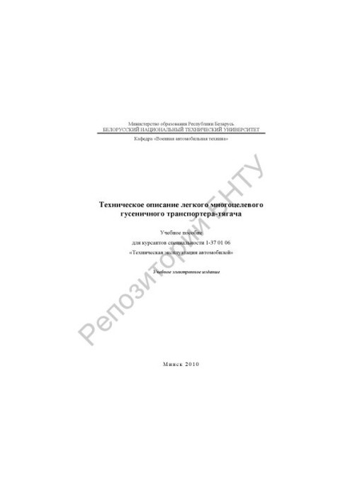 Technical description of light multi-purpose crawler-tractor