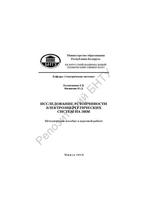 Research of stability of electric power systems on the computer