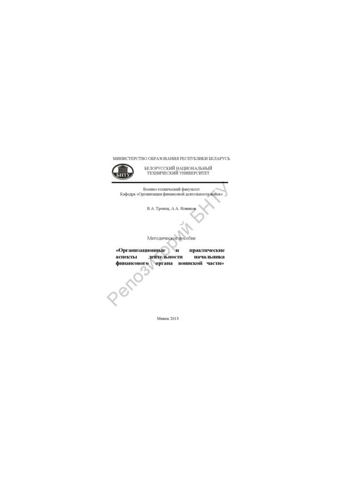 Organizational and practical aspects of the activities of the head of the financial body of the military unit