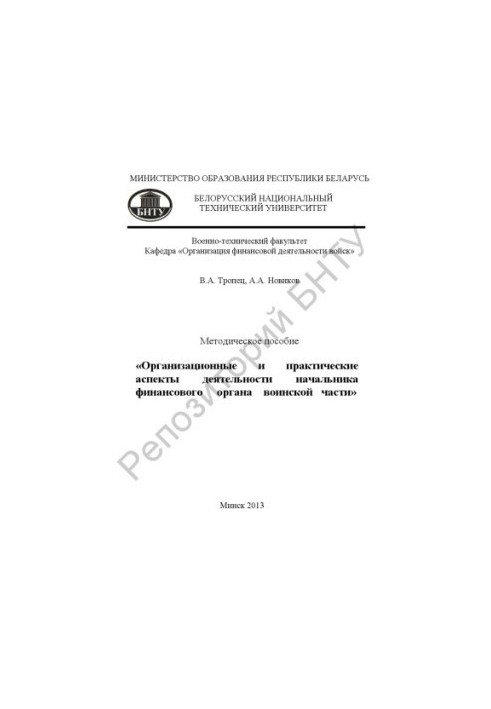 Organizational and practical aspects of the activities of the head of the financial body of the military unit