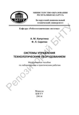 Системи управління технологічним обладнанням