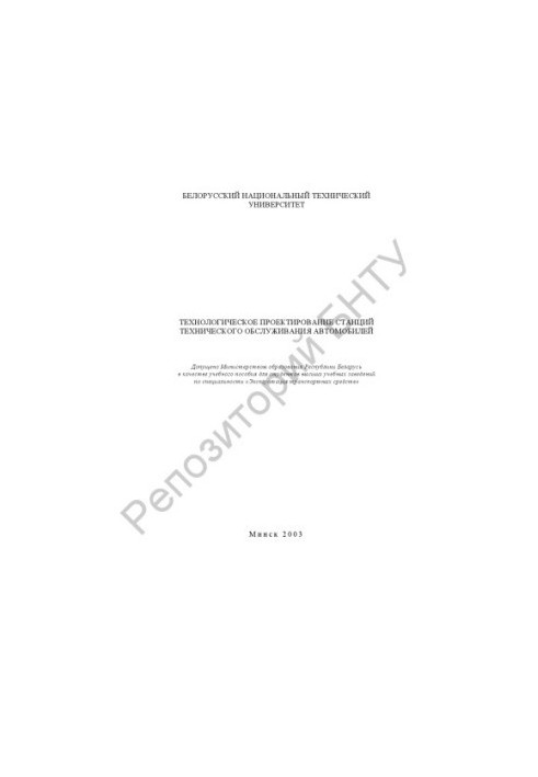 Technological Design of Vehicle Maintenance Stations