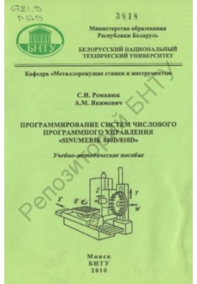 Programming of numerical control systems "SINUMERIK 840D/810D"