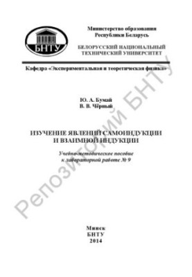 Вивчення явищ самоіндукції та взаємної індукції