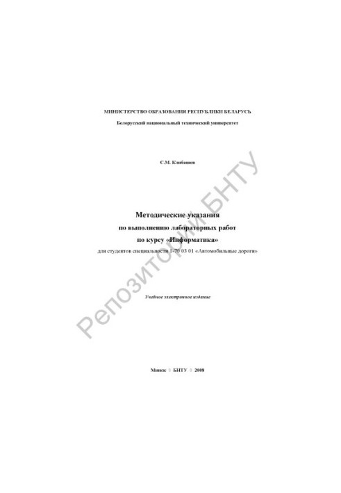 Methodical instructions for the implementation of laboratory work on the course "Informatics" for students of specialty 1-70 03 01 "Automobile
