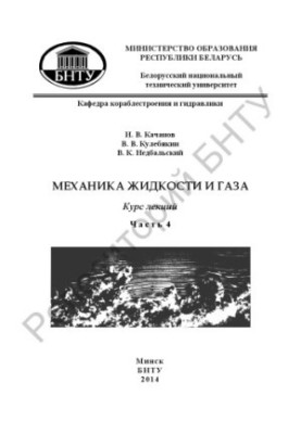 Fluid and gas mechanics. At 4 p.m. 4
