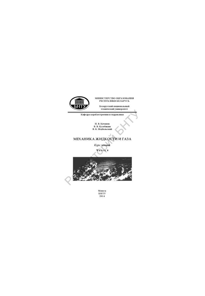 Fluid and gas mechanics. At 4 p.m. 4