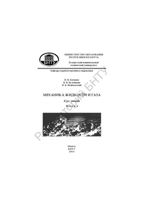 Fluid and gas mechanics. At 4 p.m. 4
