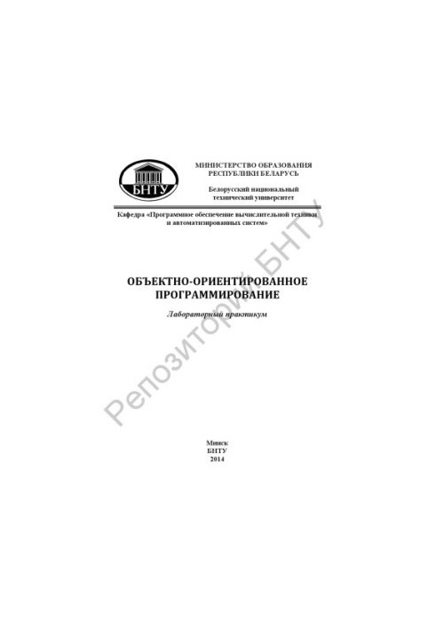 Объектно-ориентированное программирование