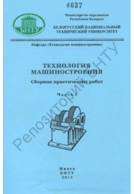 Технологія машинобудування. У 4 т. Т. 1