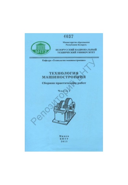 Технологія машинобудування. У 4 т. Т. 1