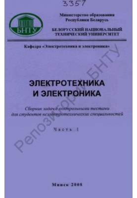 Electrical Engineering and Electronics. At 6 h.p. 1. DC Electric Circuits