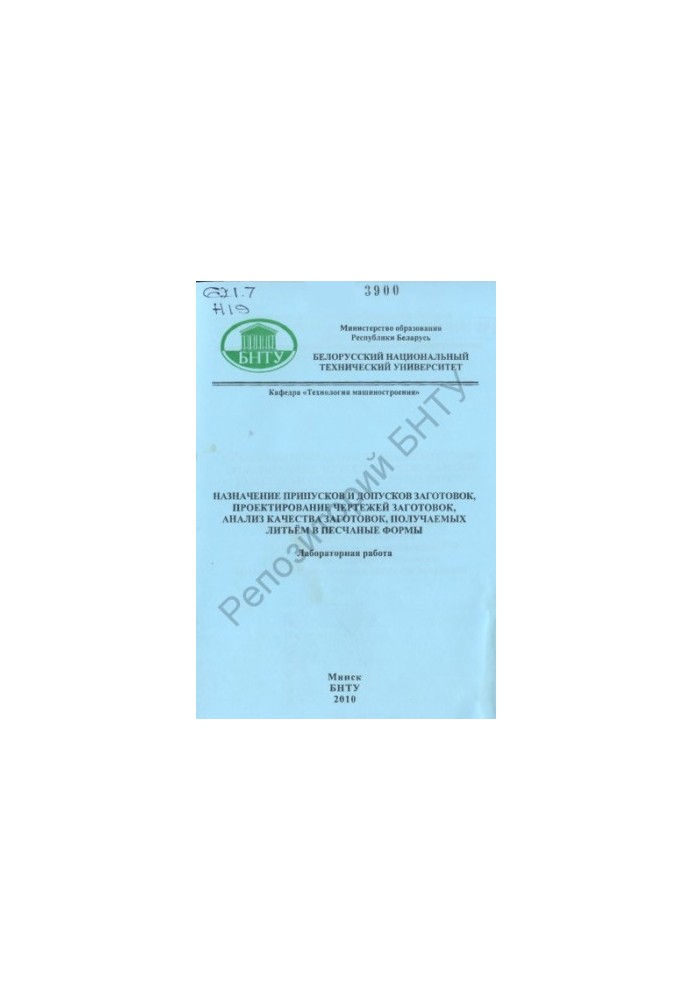 Assignment of assumptions and tolerances of workpieces, design of drawings of workpieces, analysis of the quality of workpieces obtained by casting in