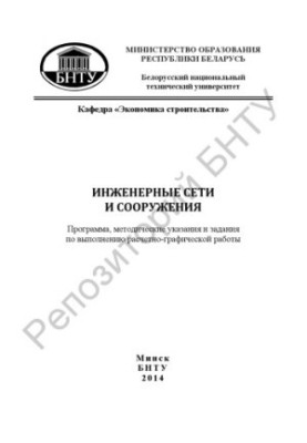 Engineering networks and facilities