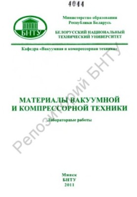 Materials of vacuum and compressor equipment