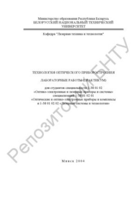 Technology of optical instrumentation