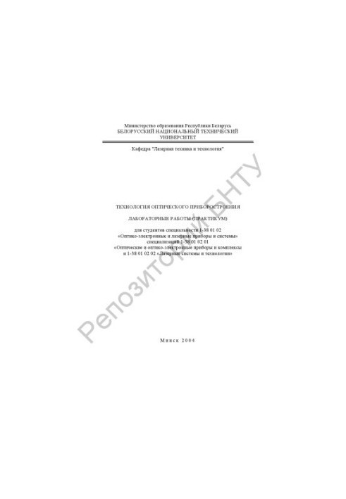 Technology of optical instrumentation