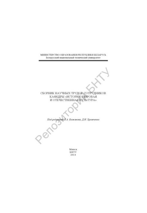 Collection of scientific works of the staff of the department "History, world and national culture"